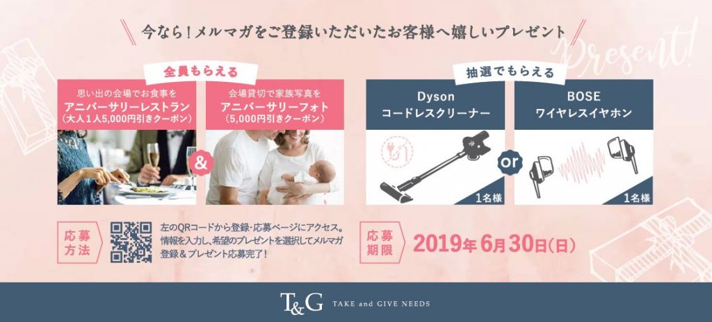 6月30日まで!theDoorsメルマガ登録でコードレスクリーナーや完全ワイヤレスイヤホンがあたるキャンペーンのアイキャッチ