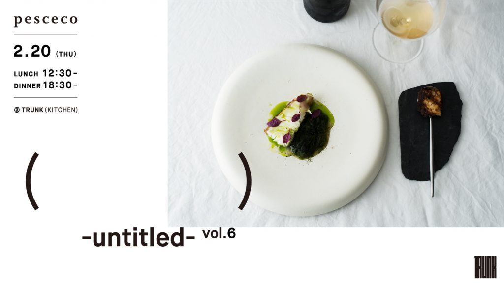 TRUNK(HOTEL)にてPOP-UPダイニングイベント「( ) -untitled- vol.6」を開催のアイキャッチ