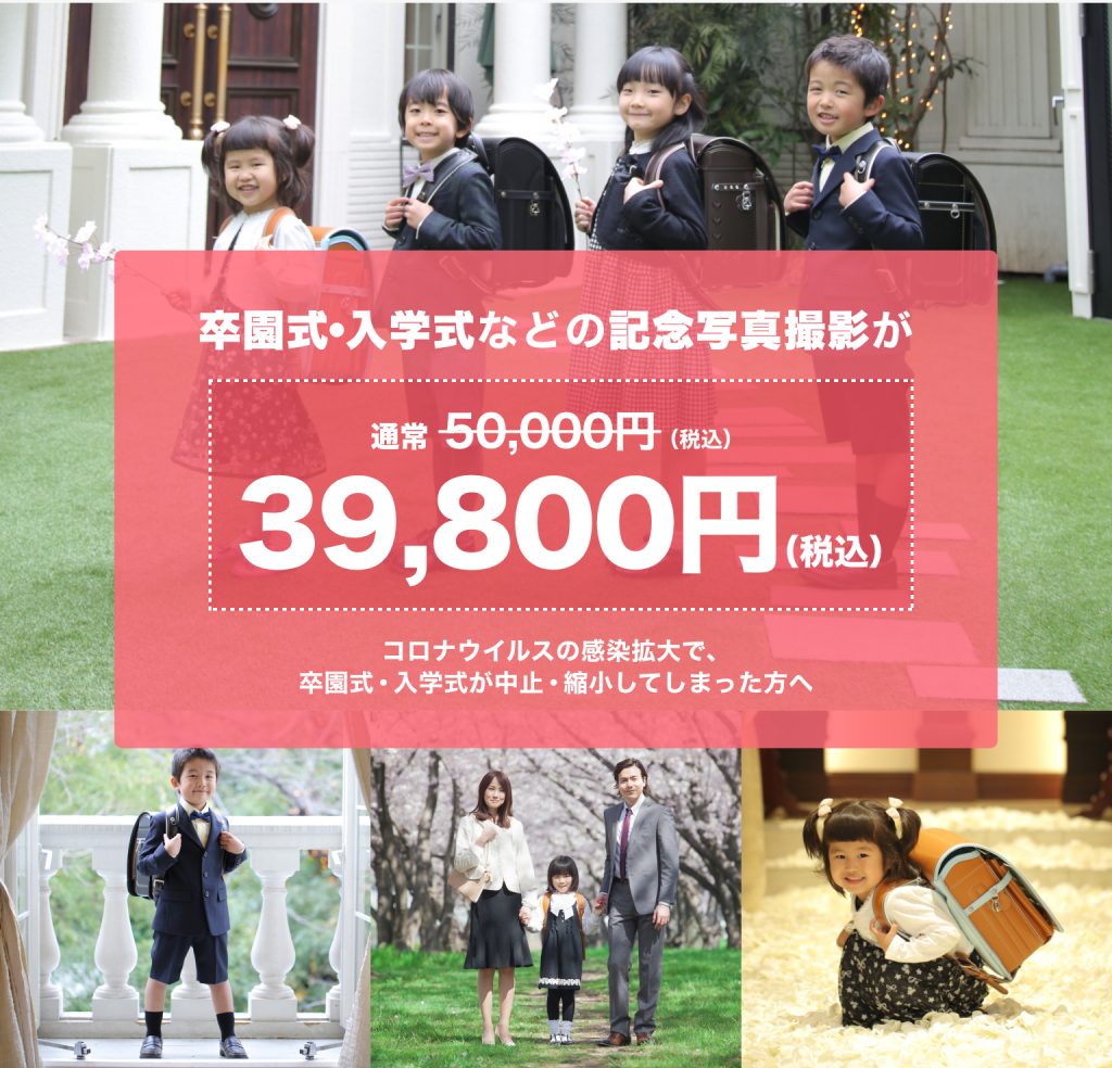 【期間限定】卒業式・入学式が中止・縮小になった方向け 記念PHOTOプランのご紹介のアイキャッチ