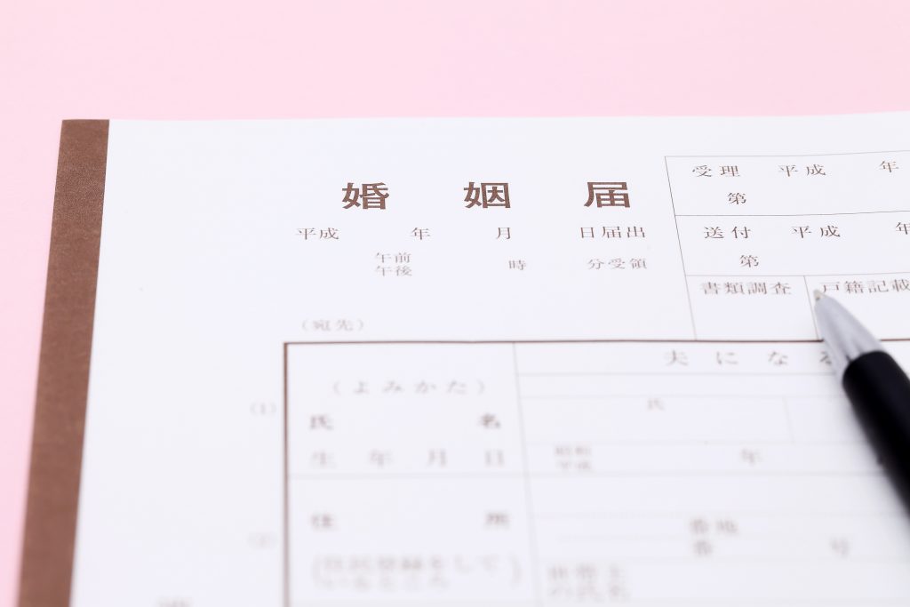 結婚したら本籍地はどうなる?知っておきたい婚姻手続きのアイキャッチ
