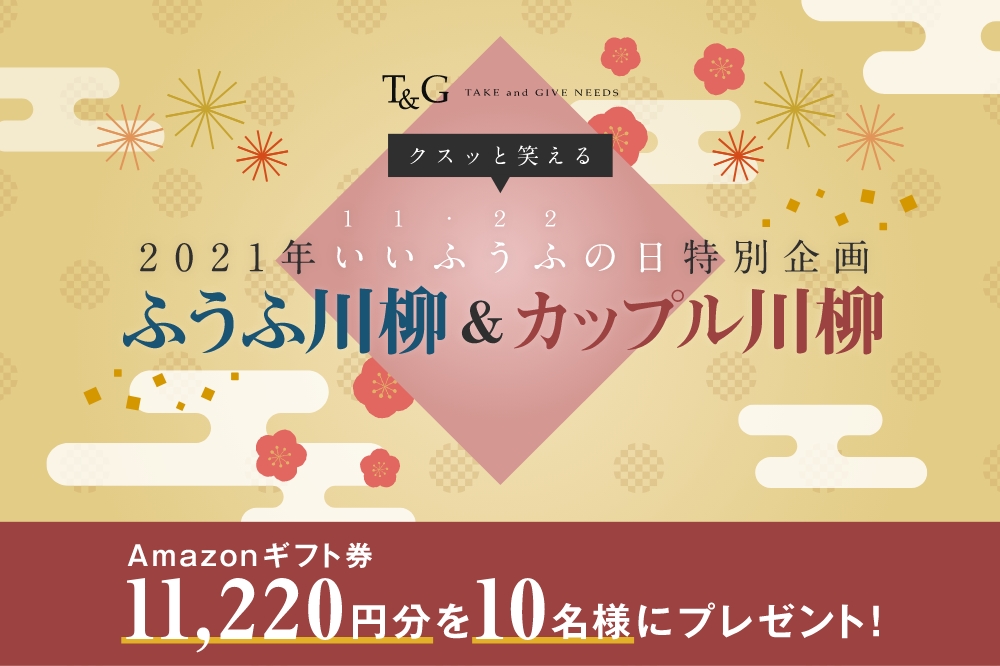 第5回 いいふうふの日記念 クスっと笑える夫婦川柳 最優秀作品 優秀作品 編集部が選ぶ入選10句 The Doors T G お客様マイページ